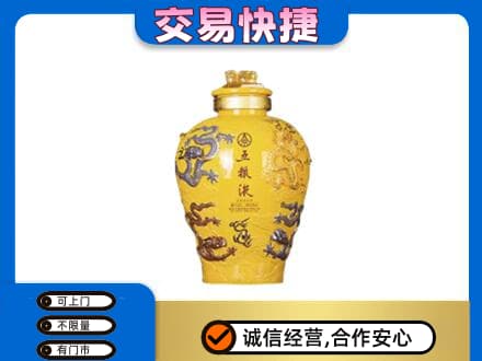 南宁名酒回收五粮液九龙坛.jpg