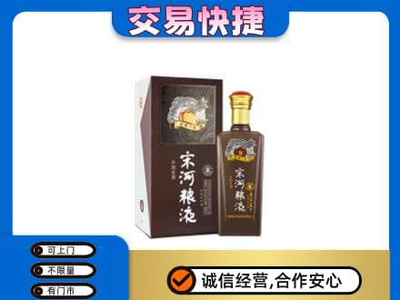 南宁名酒回收宋河粮液.jpg